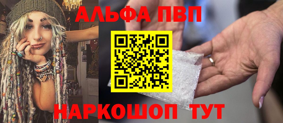 Alfa_PVP мука  A PVP VHQ  что такое наркотик  Ржев  APVP  Вход с VPN  APVP СК КРИС 