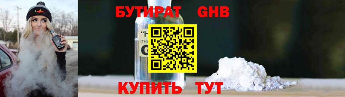 Ржев  БУТИРАТ бутандиол  Вход с VPN 