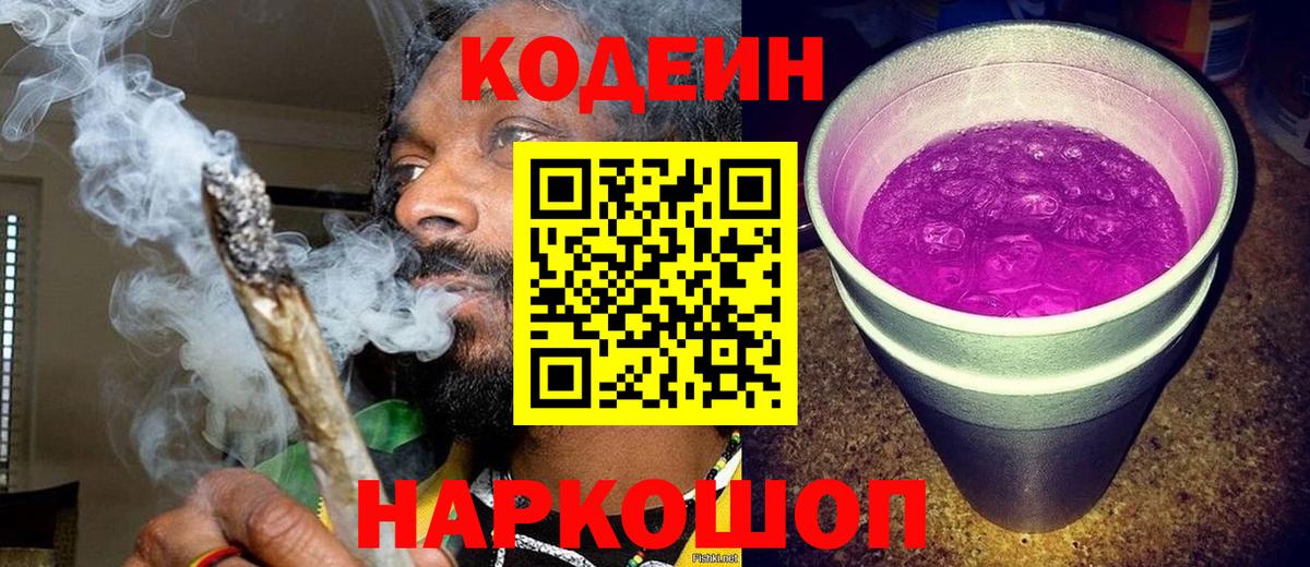 Ржев  Кодеиновый сироп Lean напиток Lean (лин)  Вход с VPN 