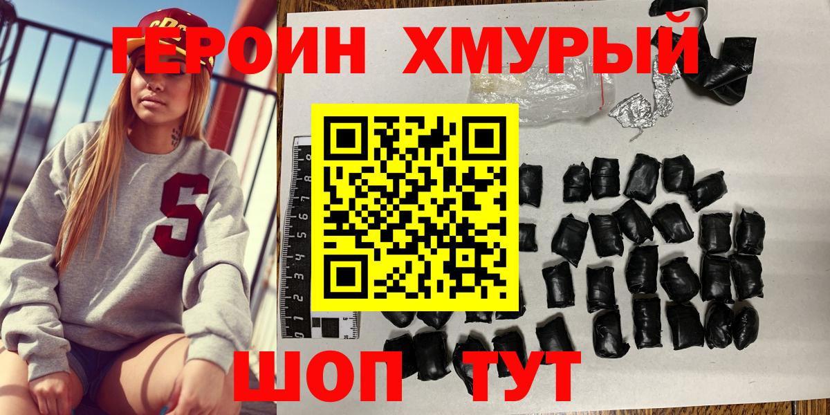 Героин Heroin Ржев