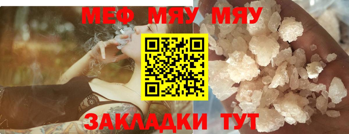 Ржев  МЕФ  Вход с VPN  МЕФ кристаллы  МЯУ-МЯУ кристаллы 
