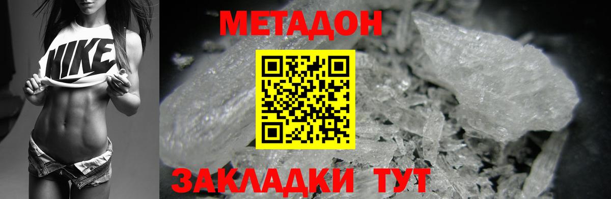 Метадон VHQ  Вход с VPN  МЕТАДОН мёд  Ржев 